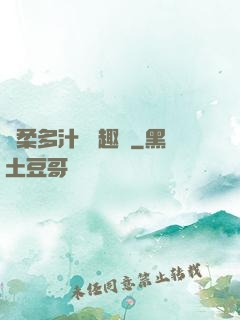 嬌柔多汁 筆趣閣